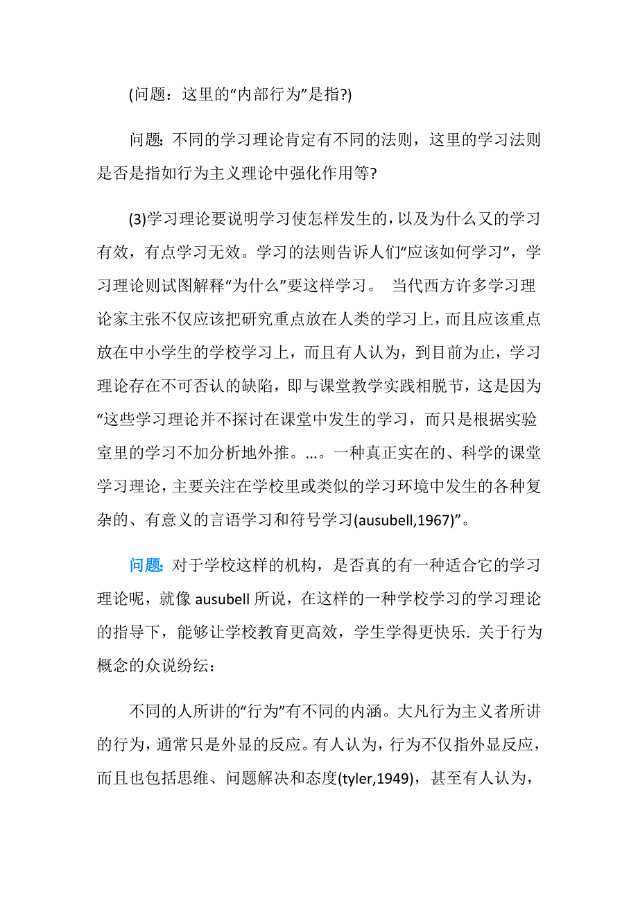 施良方学习论读书笔记.doc_第2页