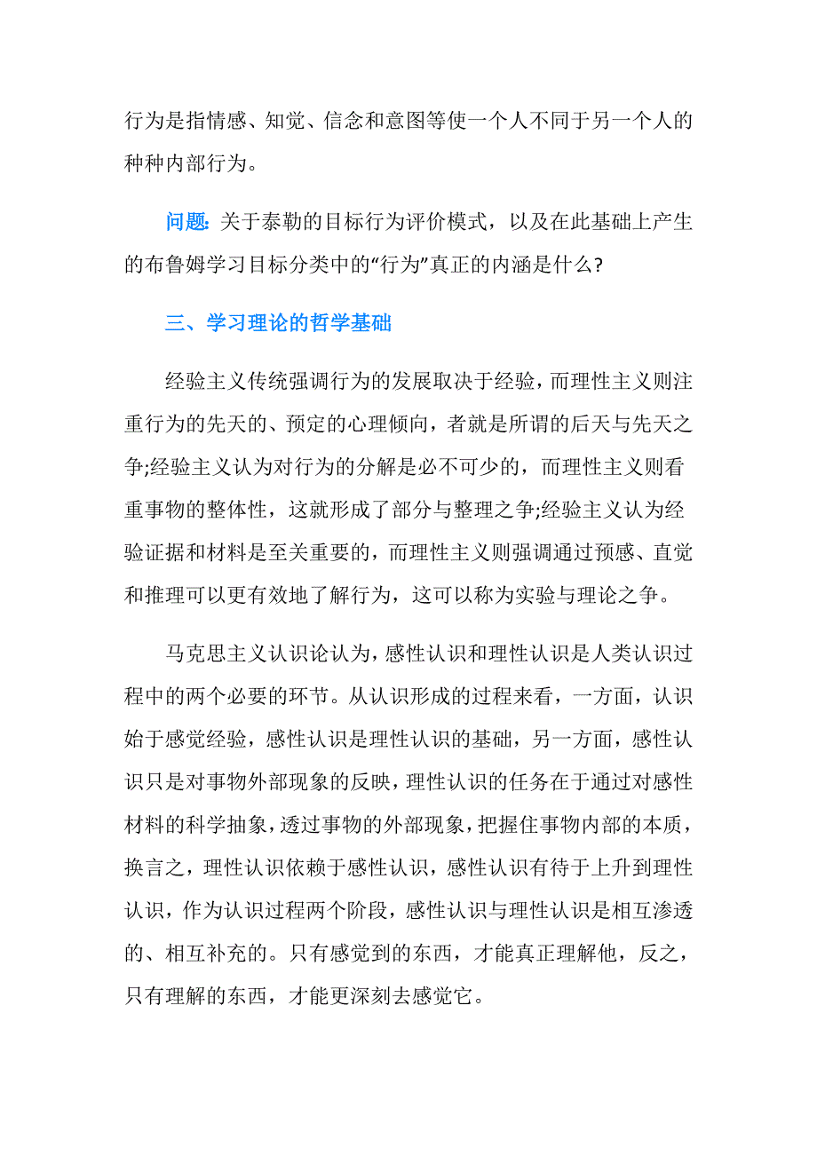 施良方学习论读书笔记.doc_第3页