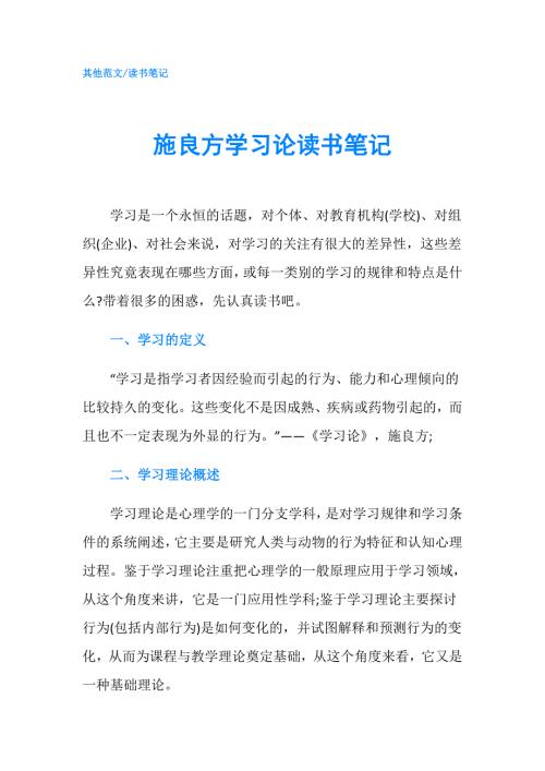 施良方学习论读书笔记.doc