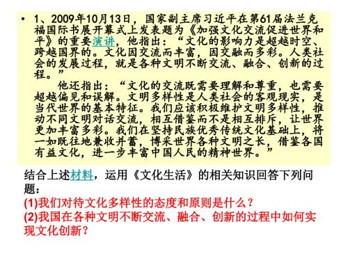 文化生活第二单元主观题.ppt