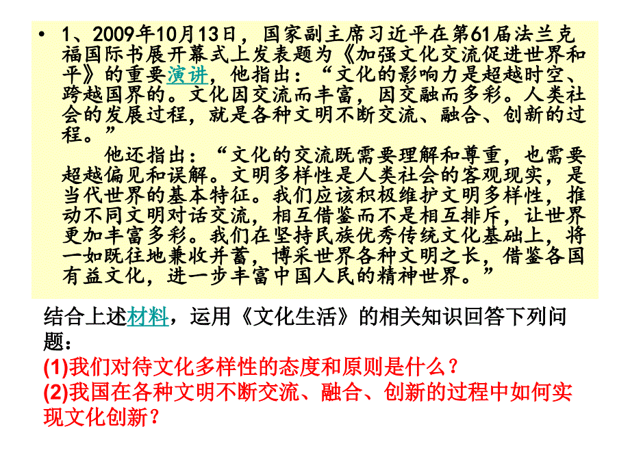 文化生活第二单元主观题.ppt_第1页