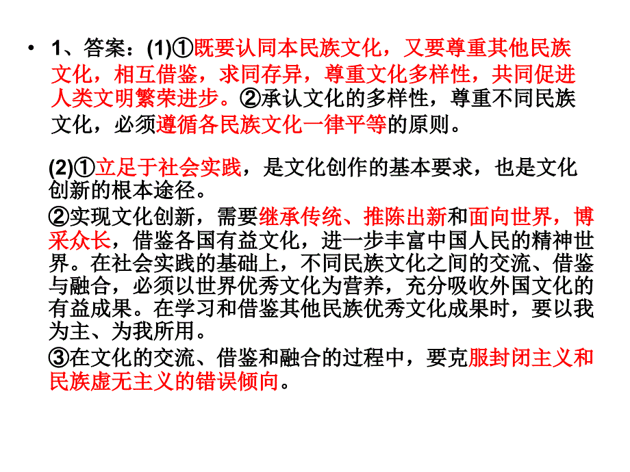 文化生活第二单元主观题.ppt_第2页