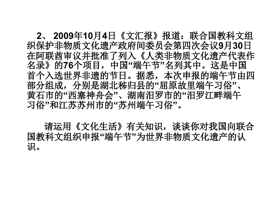 文化生活第二单元主观题.ppt_第3页