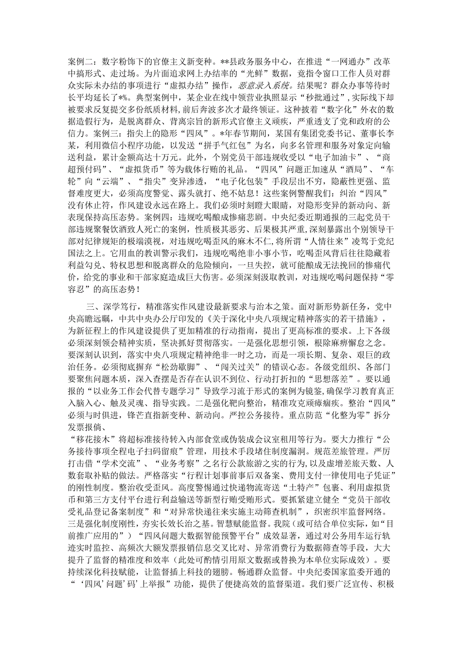 党课：以铁的纪律锻造清廉本色.docx_第2页
