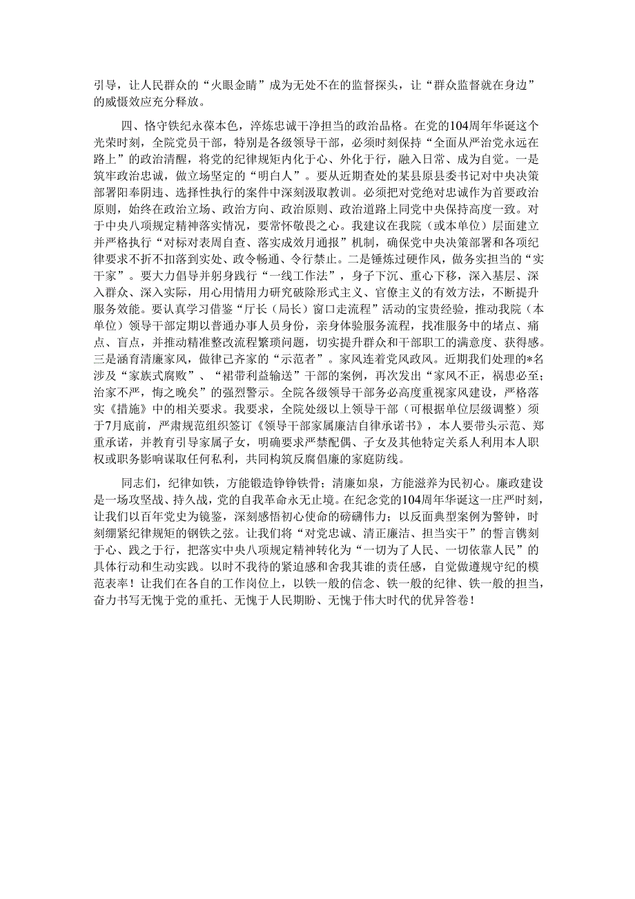 党课：以铁的纪律锻造清廉本色.docx_第3页