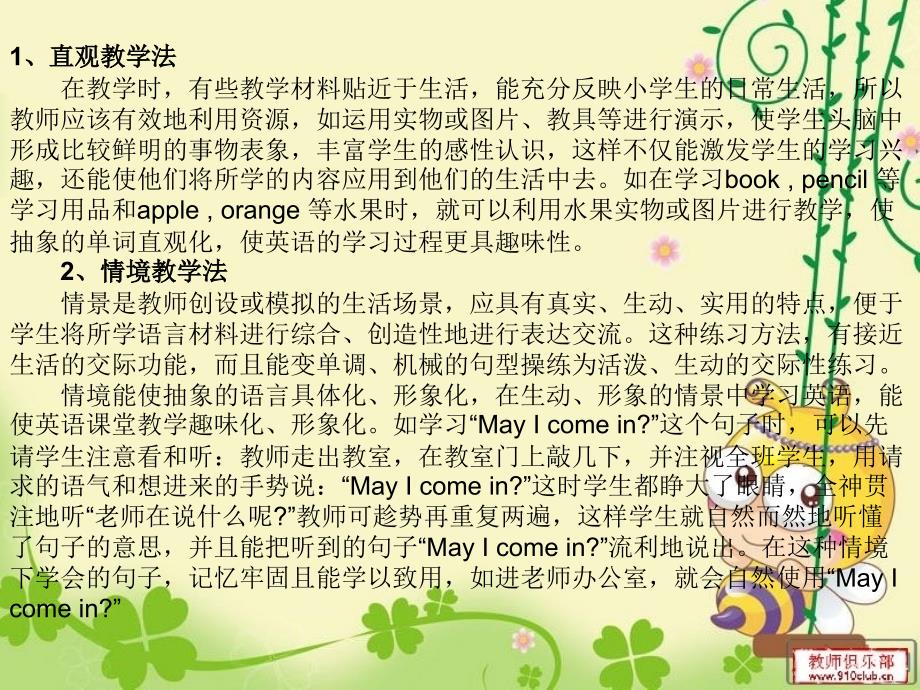 小学英语教学方法.ppt_第2页