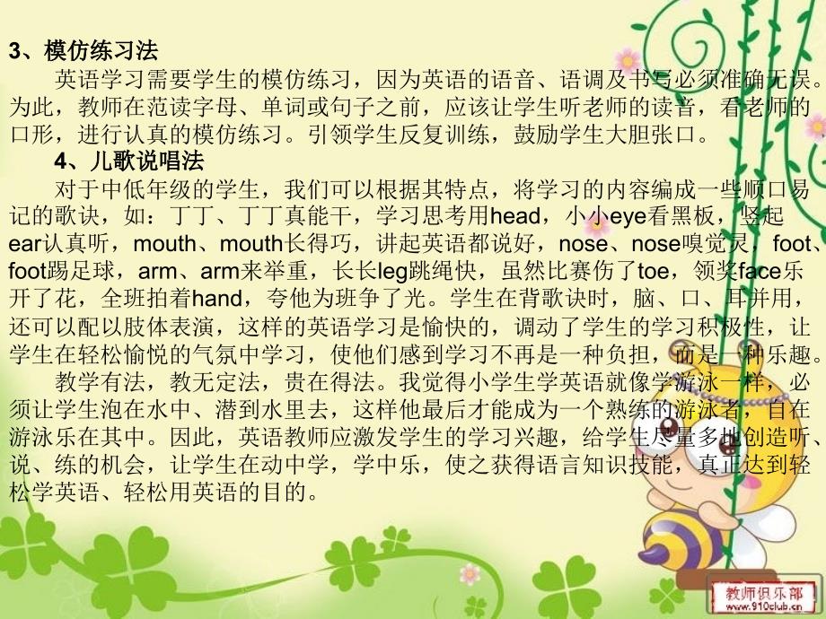 小学英语教学方法.ppt_第3页