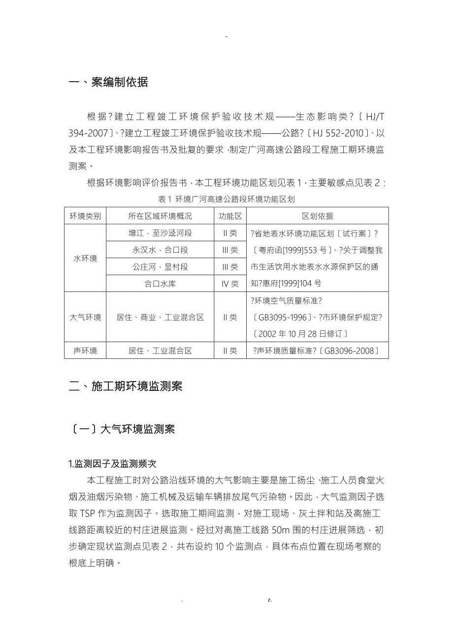 建设项目施工期环境监测实施计划方案.doc_第3页