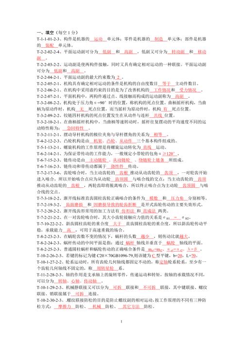 机械设计基础试题库及答案整理.doc