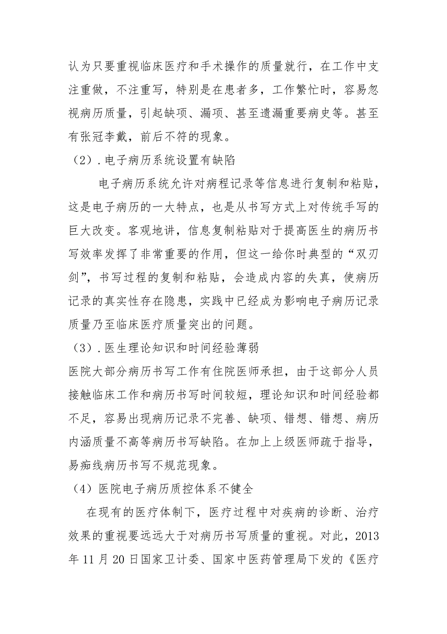 病历分析PDCA.doc_第3页