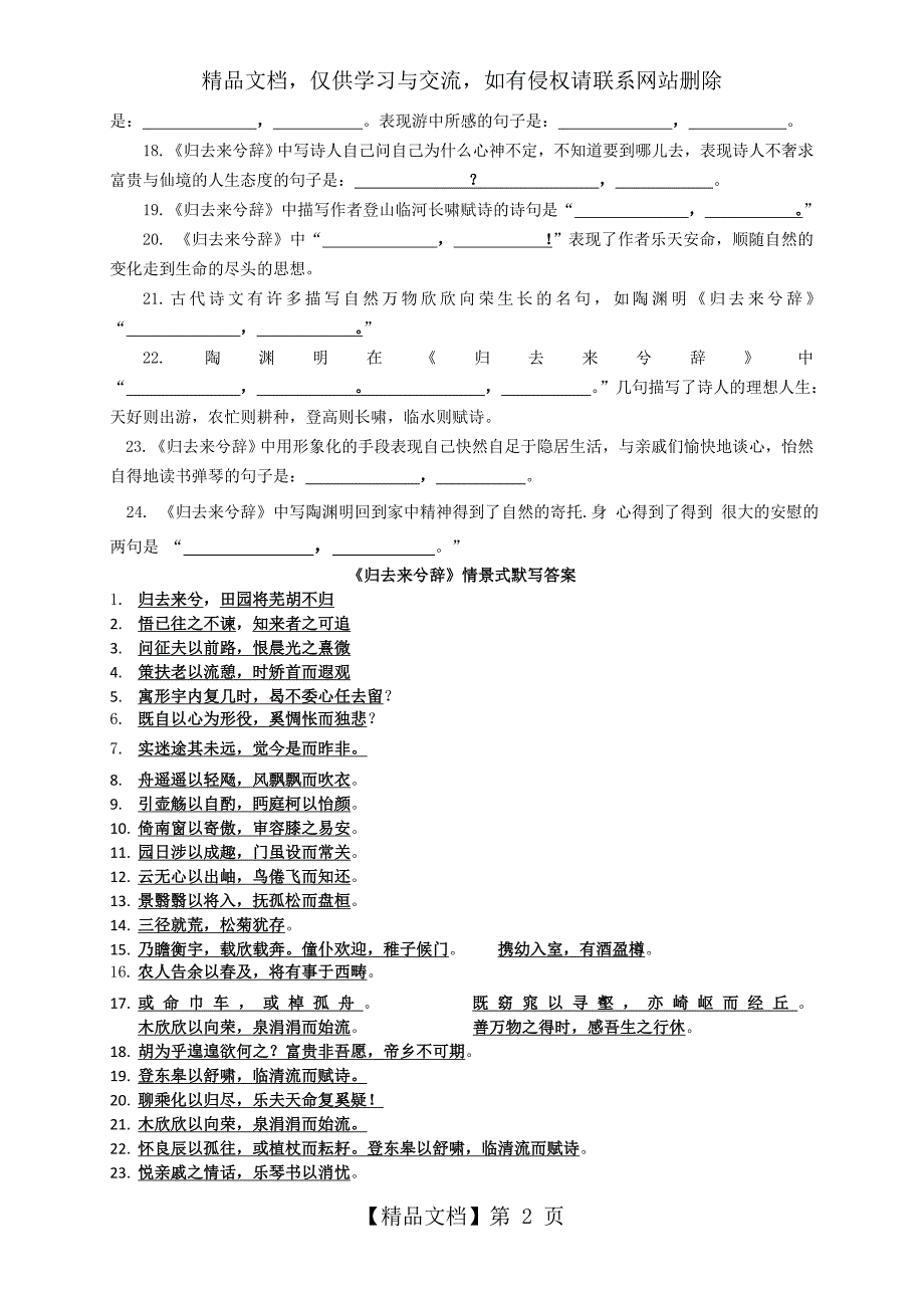归去来兮辞理解性默写含答案.doc_第2页