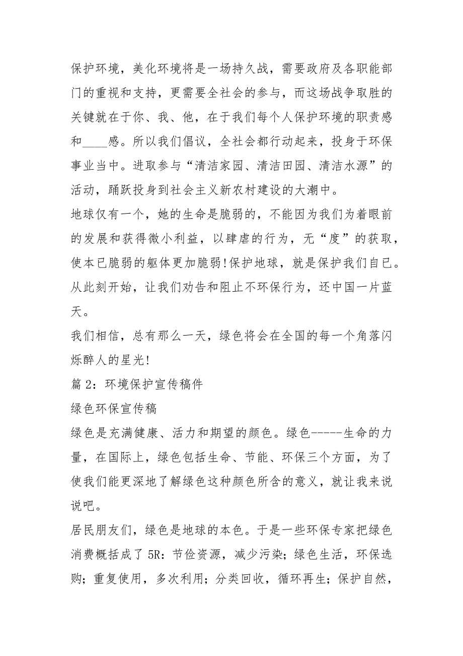 环境保护宣传稿件精选15篇.docx_第2页