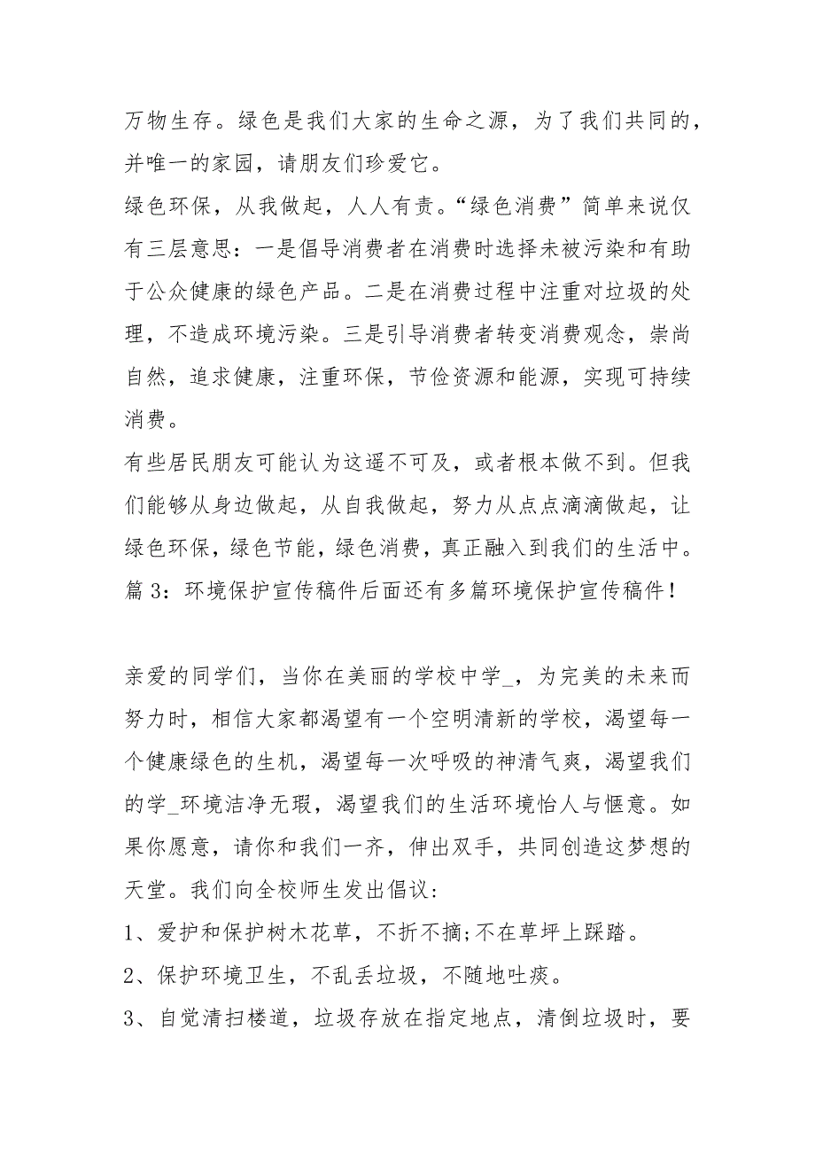 环境保护宣传稿件精选15篇.docx_第3页