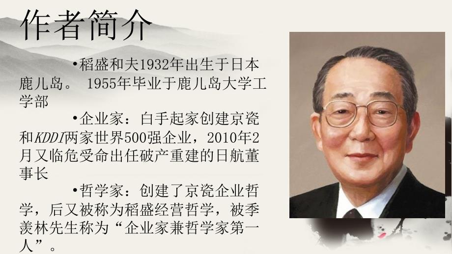 活法读书分享PPT.ppt_第2页
