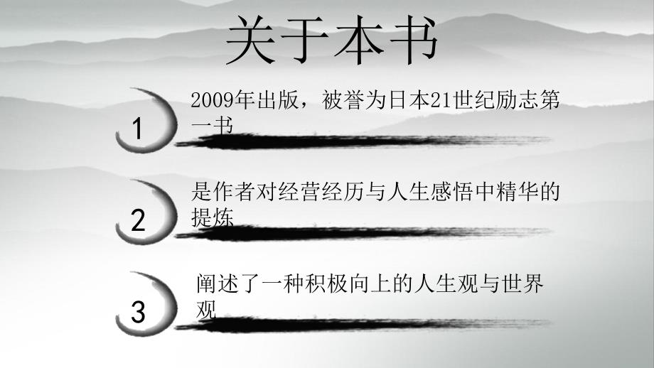 活法读书分享PPT.ppt_第3页