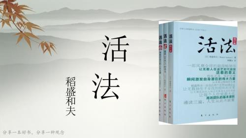 活法读书分享PPT.ppt