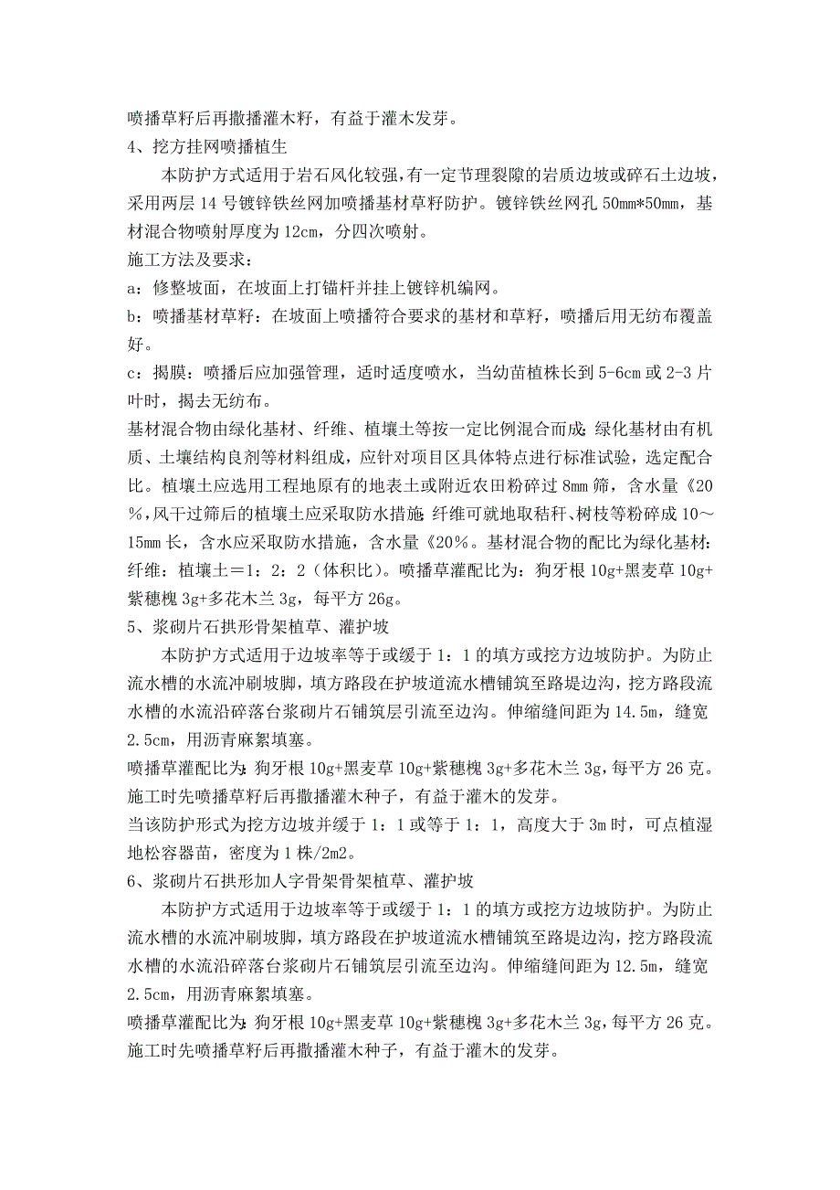 整理版喷播植草施工方案1.doc_第2页