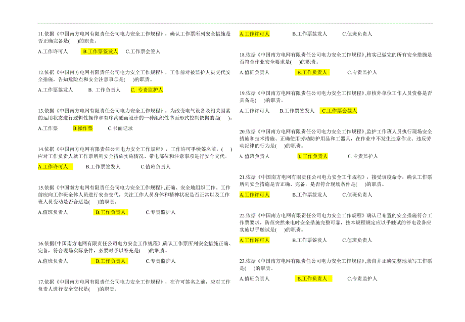 电力施工前安全规程考试试题含答案.docx_第2页