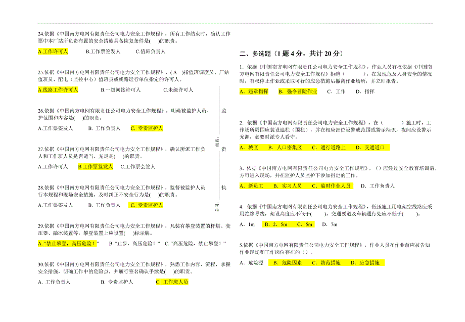 电力施工前安全规程考试试题含答案.docx_第3页