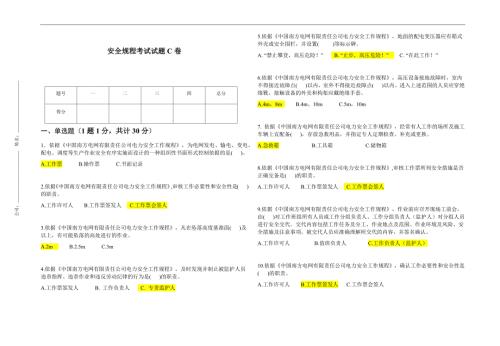 电力施工前安全规程考试试题含答案.docx