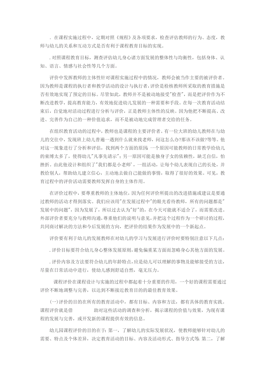 幼儿园课程评价体系.doc_第2页