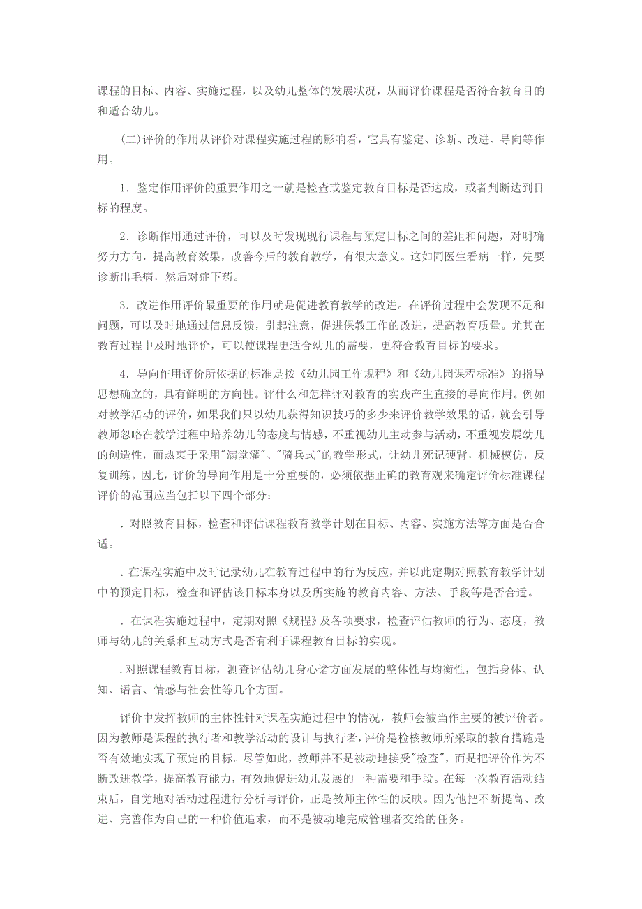 幼儿园课程评价体系.doc_第3页