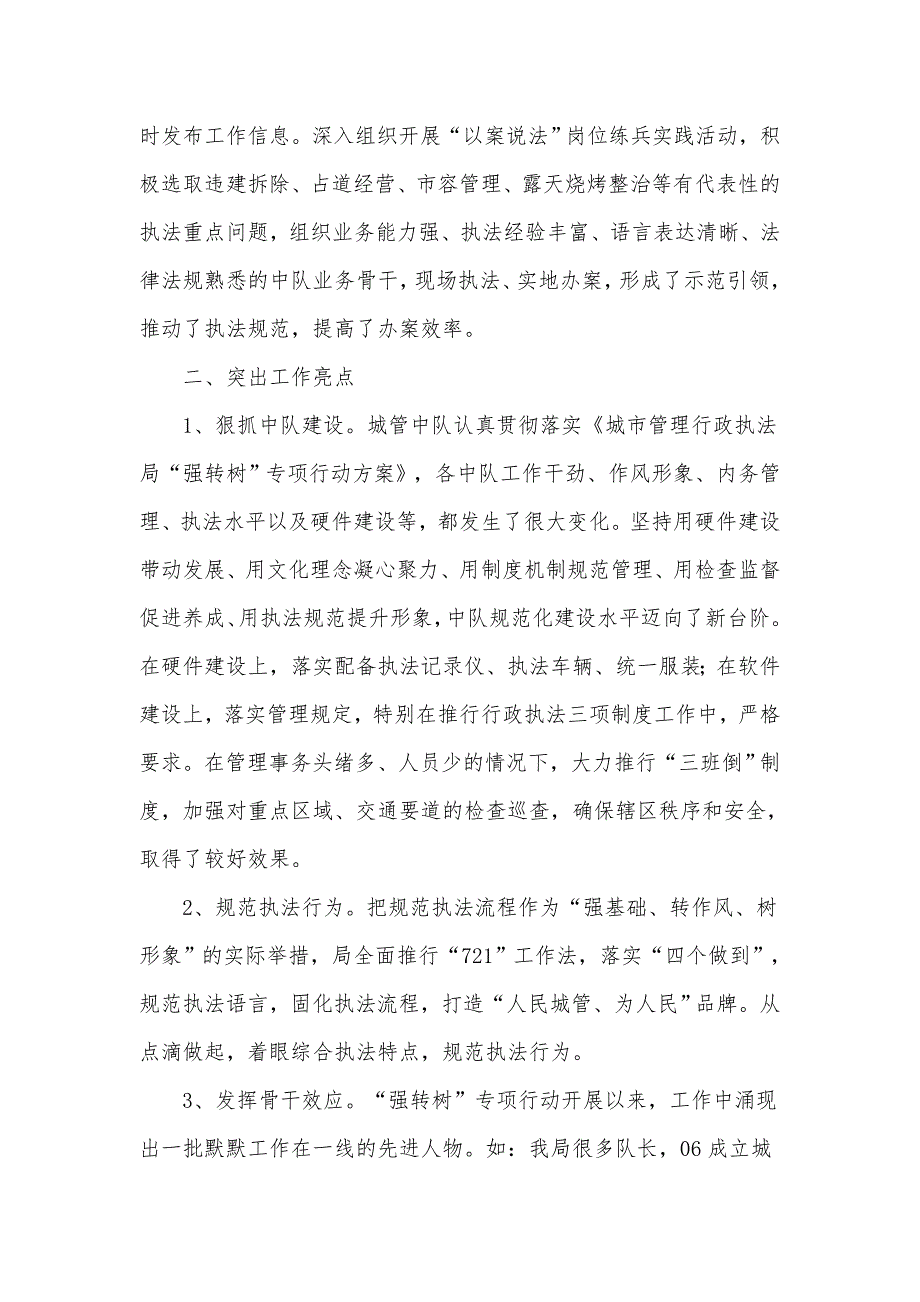 强基础转作风树形象专项活动开展工作总结供借鉴.docx_第2页