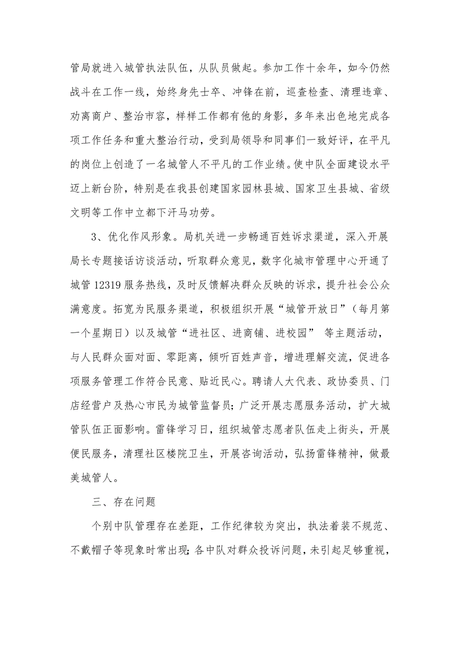 强基础转作风树形象专项活动开展工作总结供借鉴.docx_第3页
