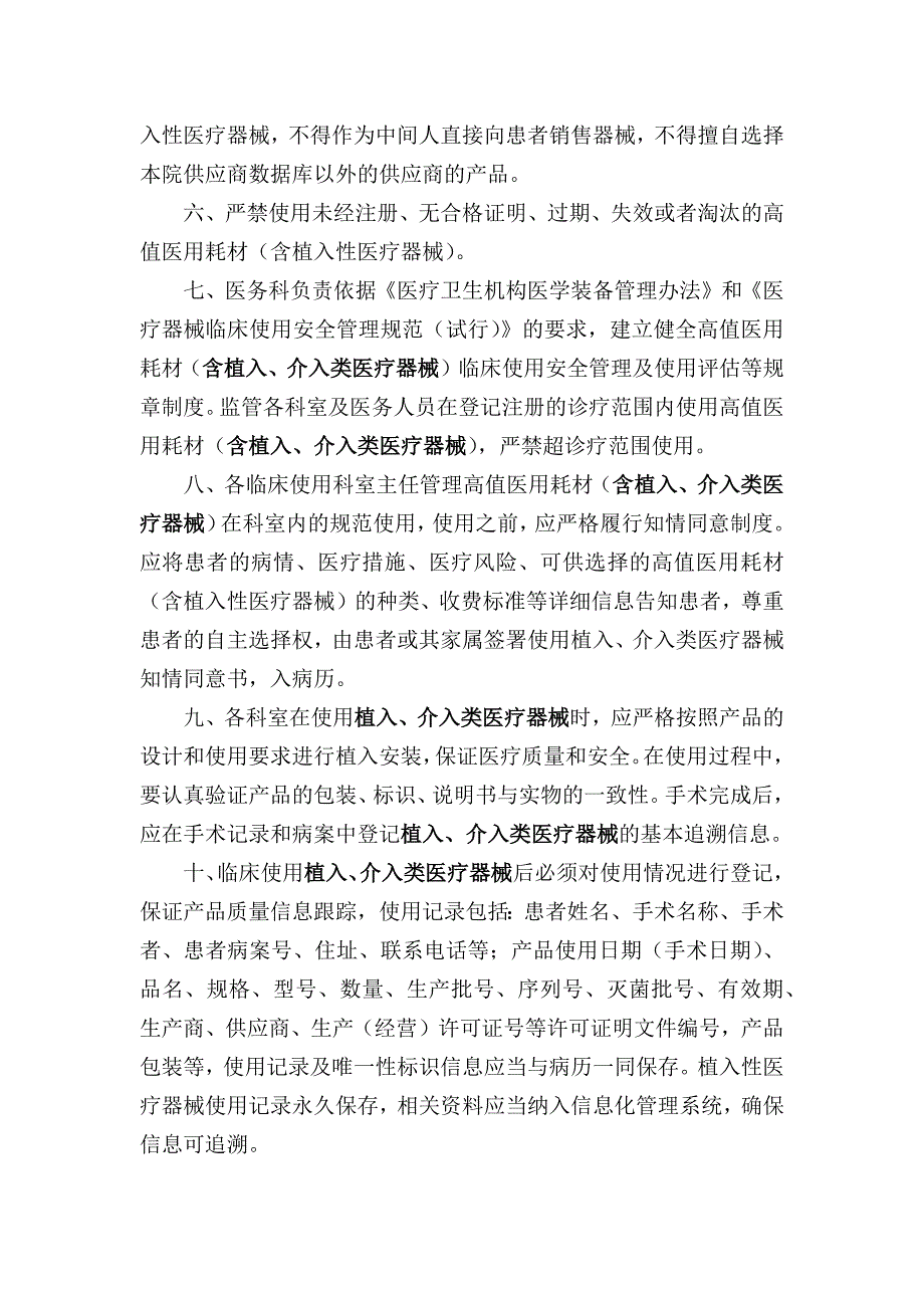 植入类介入类医疗器械管理制度.docx_第2页