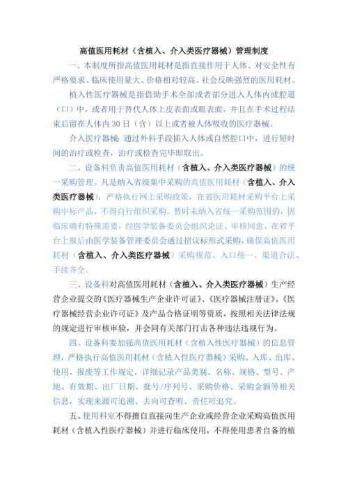 植入类介入类医疗器械管理制度.docx