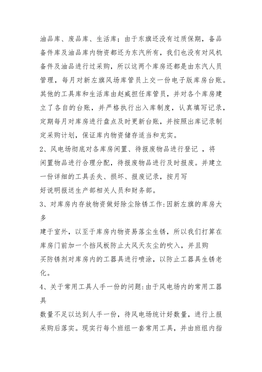 库房安全自查报告共7篇.docx_第2页