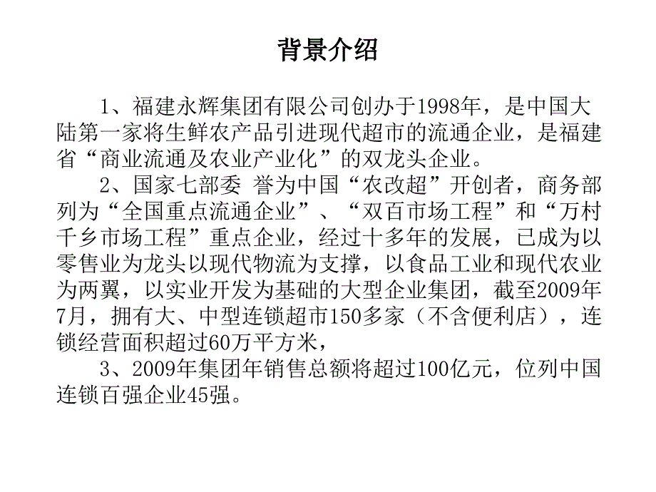 永辉系统客户操作手册.pptx_第2页
