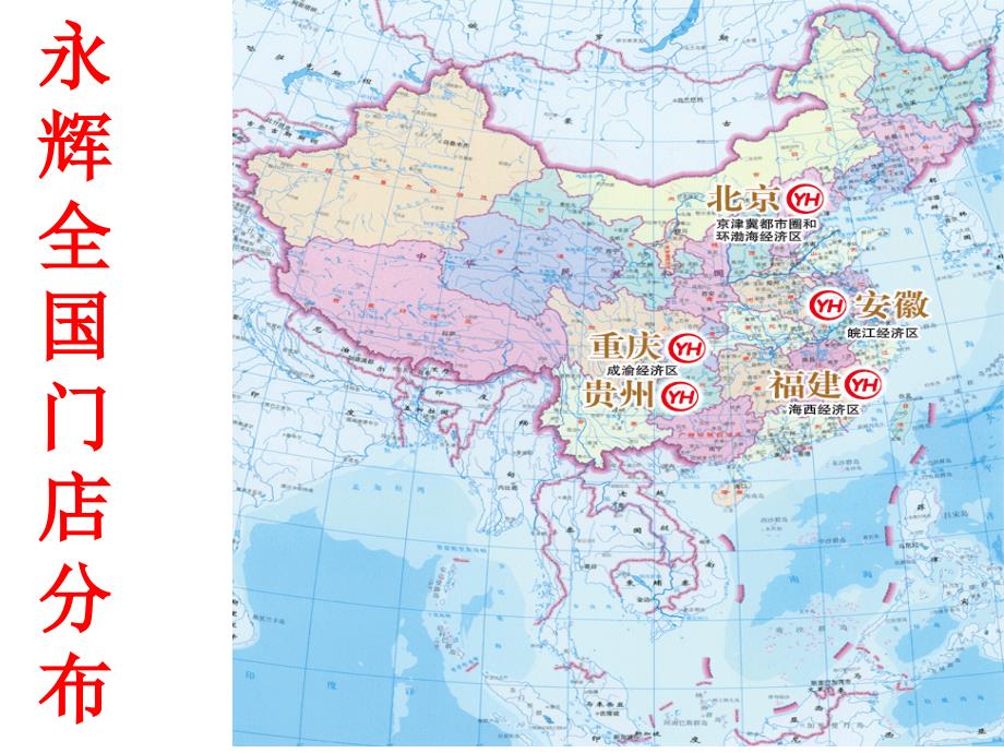 永辉系统客户操作手册.pptx_第3页