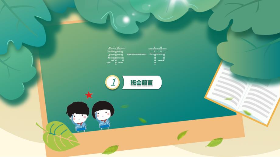 未成年人保护法主题班会PPT.pptx_第3页