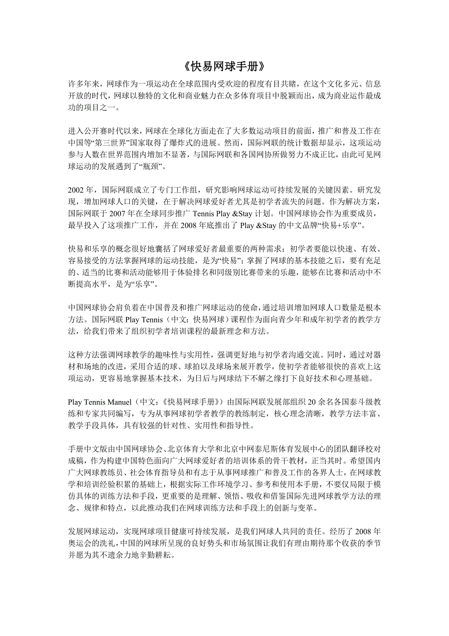 快易网球手册.doc_第1页