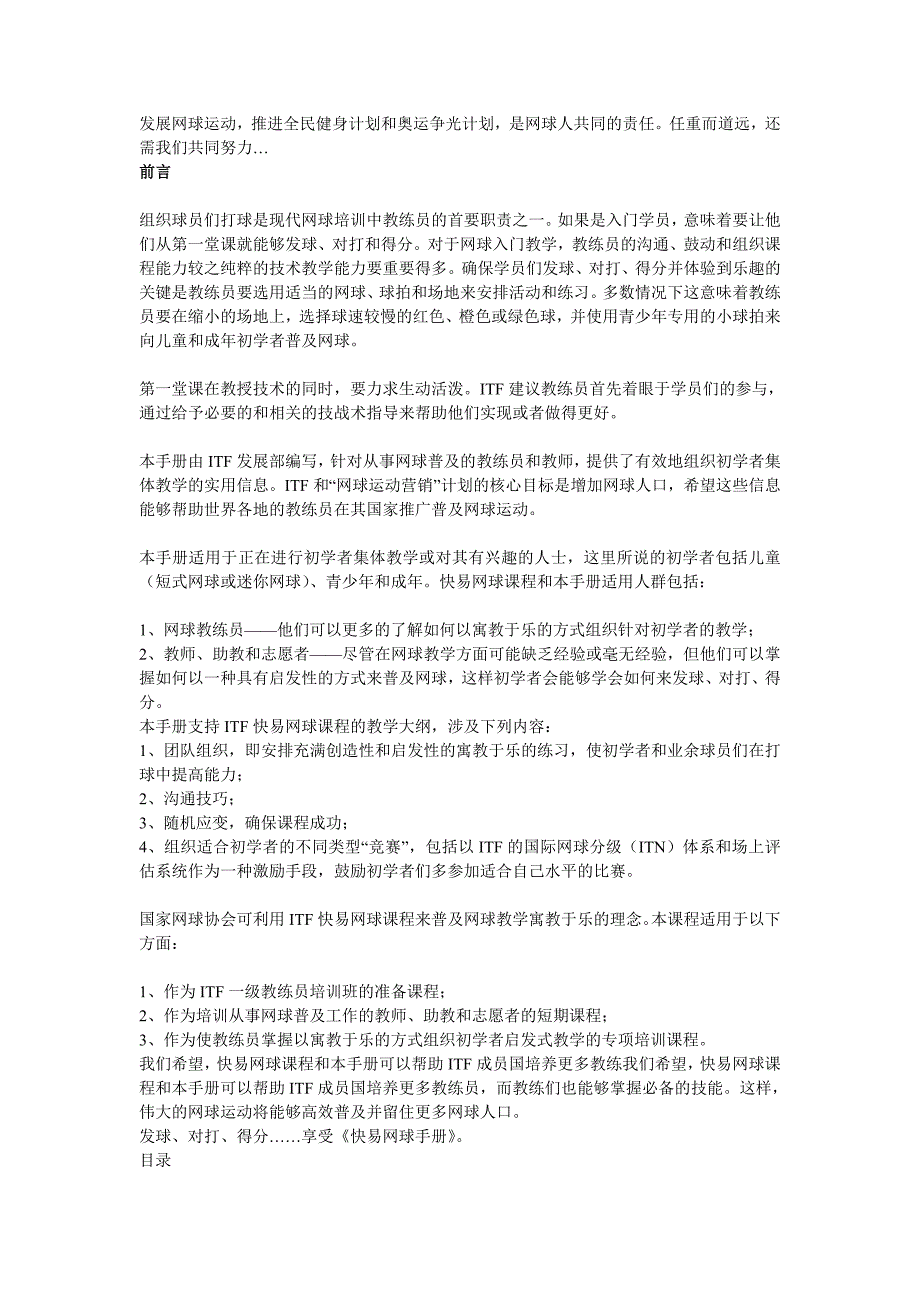 快易网球手册.doc_第2页