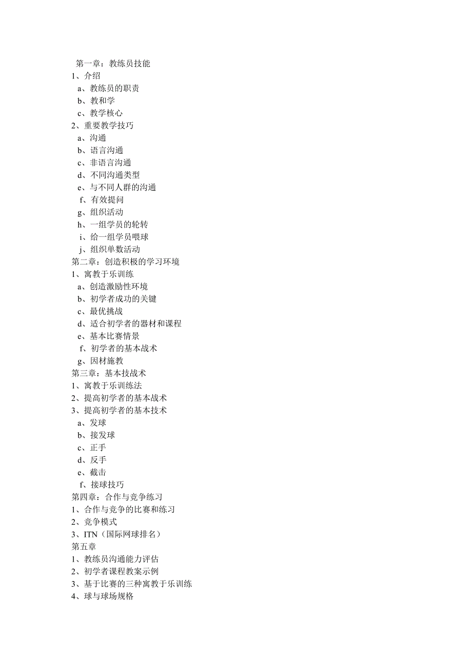 快易网球手册.doc_第3页