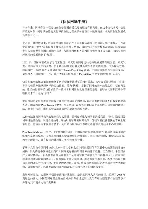 快易网球手册.doc