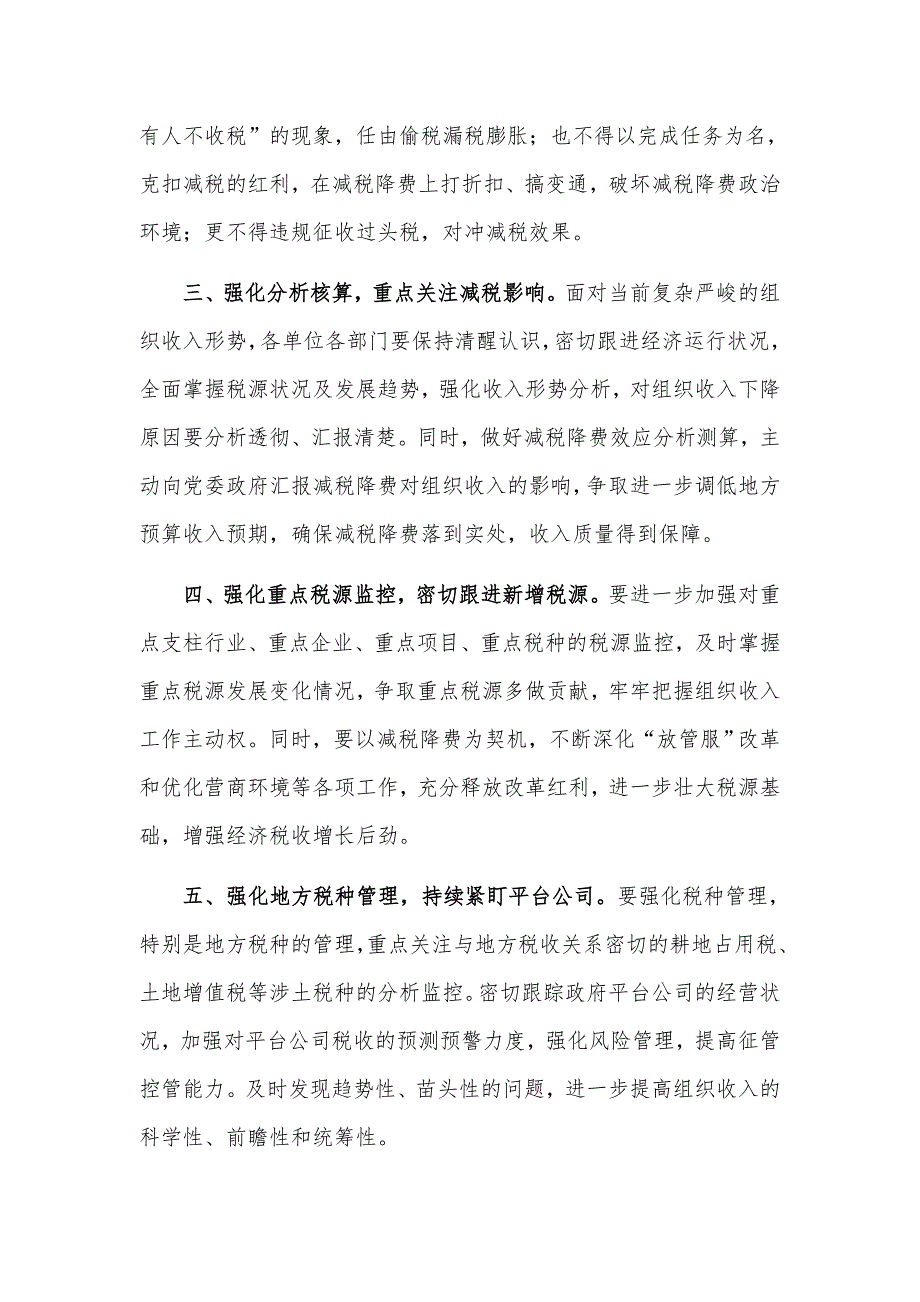 局长在2021年全市税收收入分析会上的讲话发言材料.docx_第2页