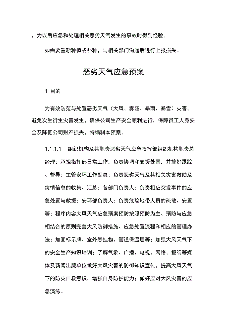 暴雨大风台风等恶劣天气园林绿化工作准备及应急办法.docx_第3页