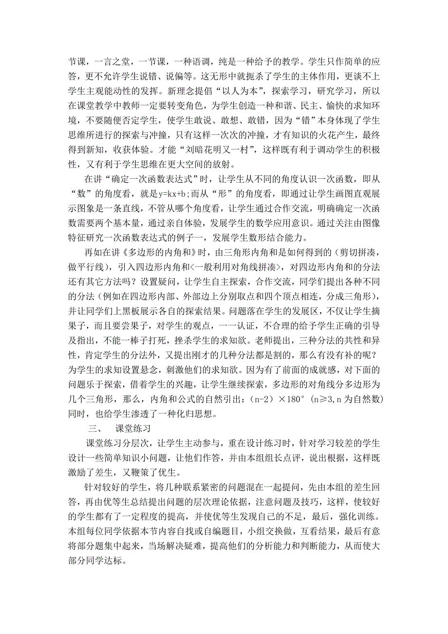 新课改下如何上好一节课.doc_第2页