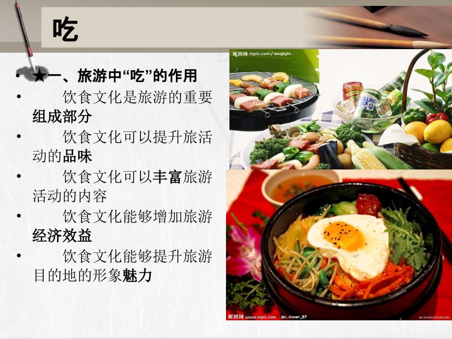 旅游六要素PPT课件.ppt_第3页
