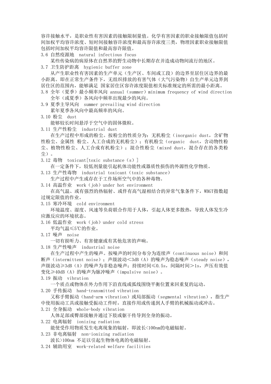 工业企业设计卫生标准GBZ1现用最新版.doc_第2页