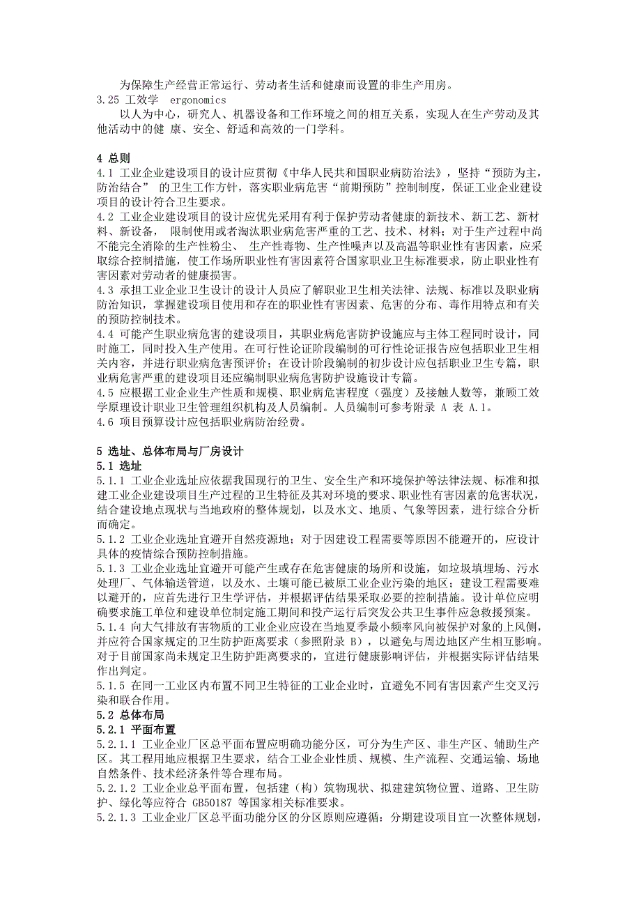 工业企业设计卫生标准GBZ1现用最新版.doc_第3页