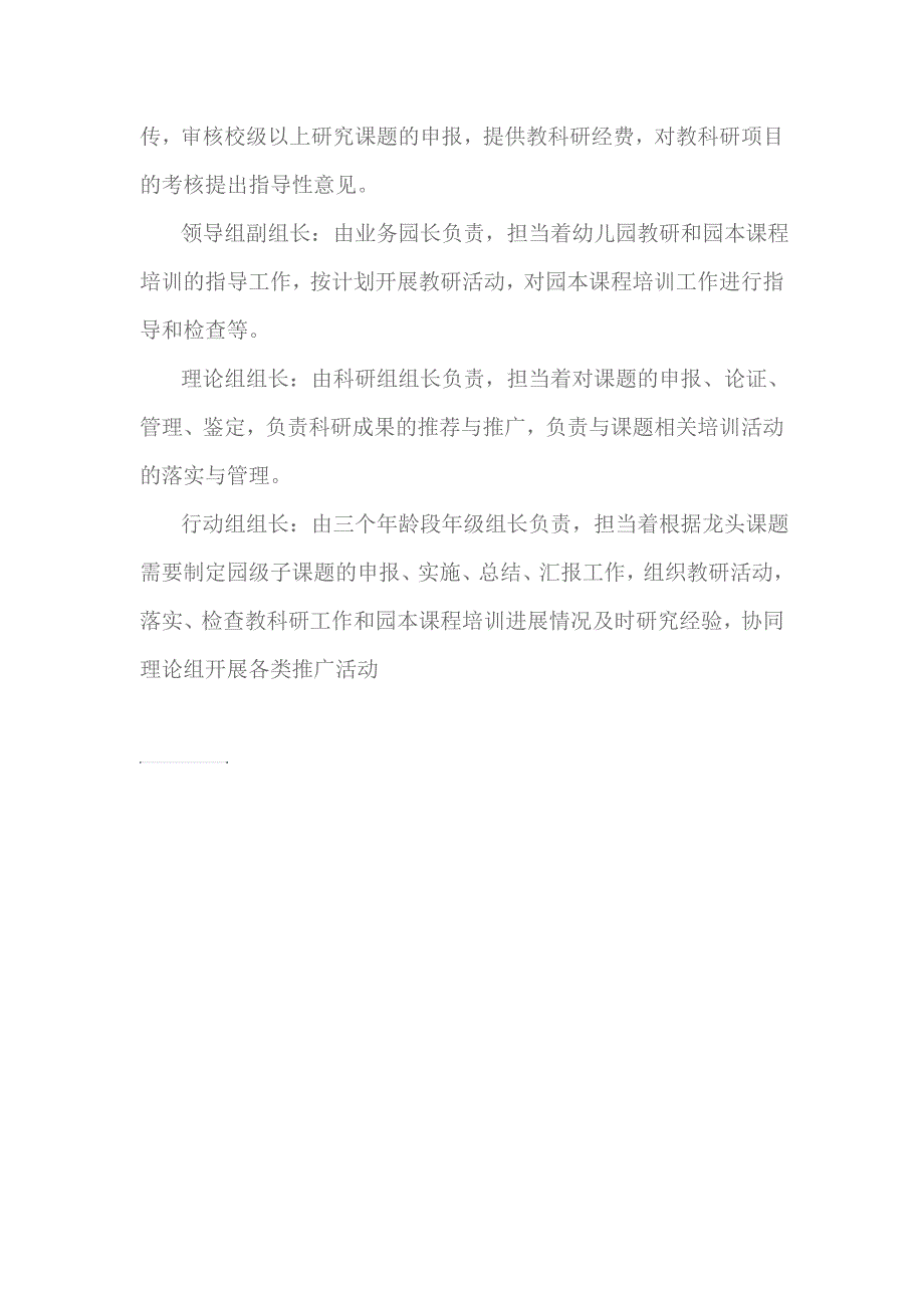 幼儿园教科研组织机构一览表.doc_第2页