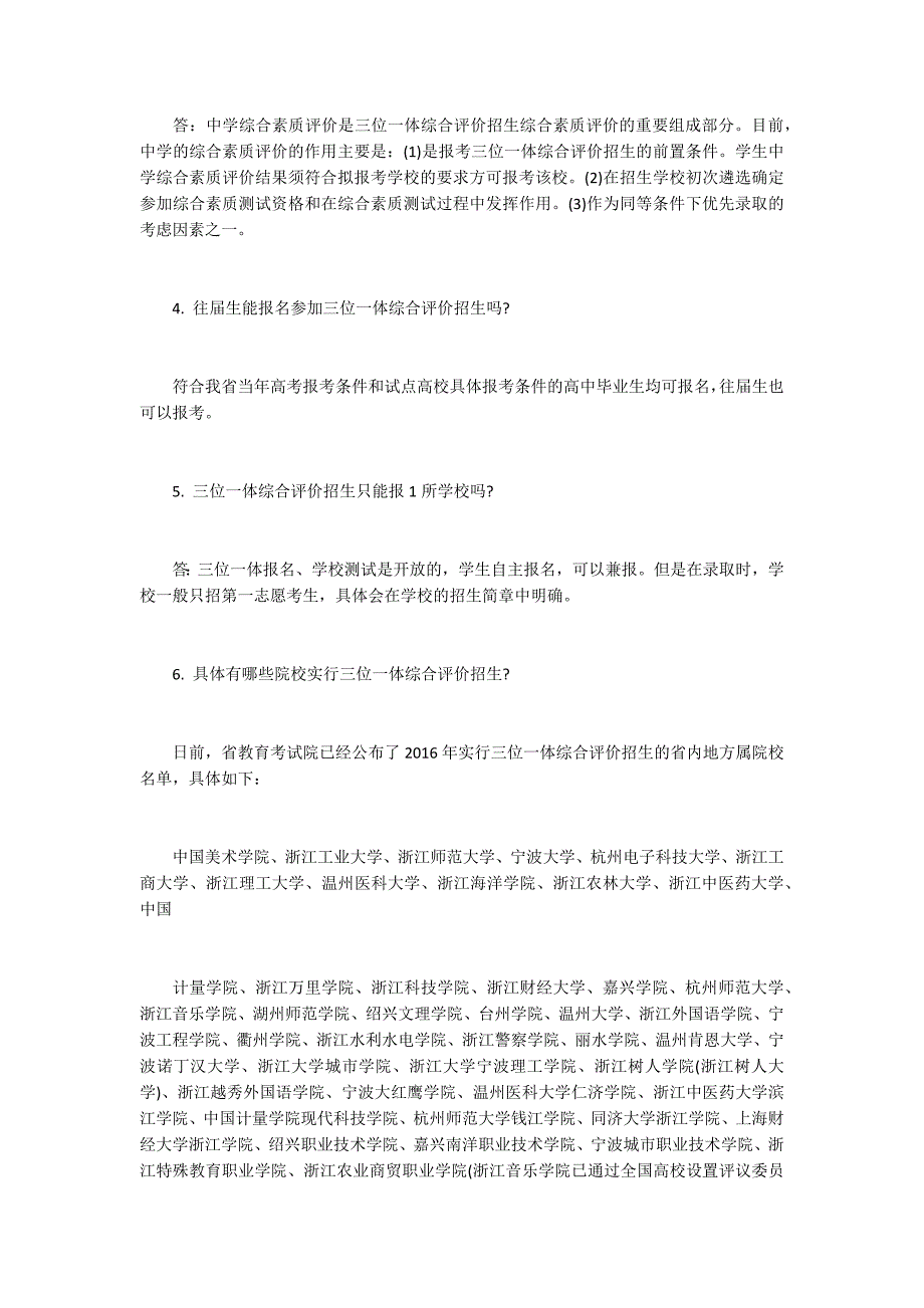 浙江三位一体面试技巧.docx_第2页