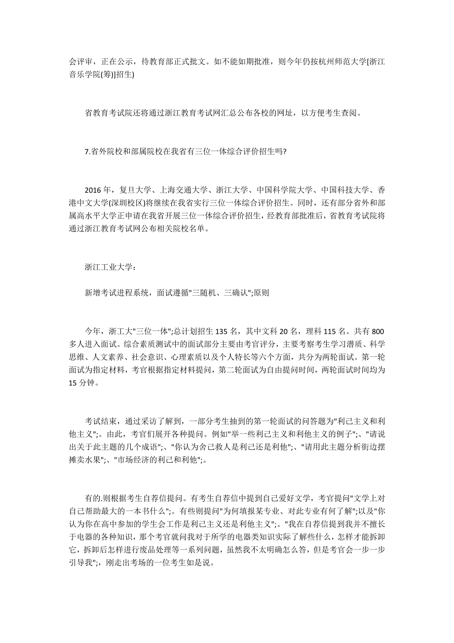 浙江三位一体面试技巧.docx_第3页