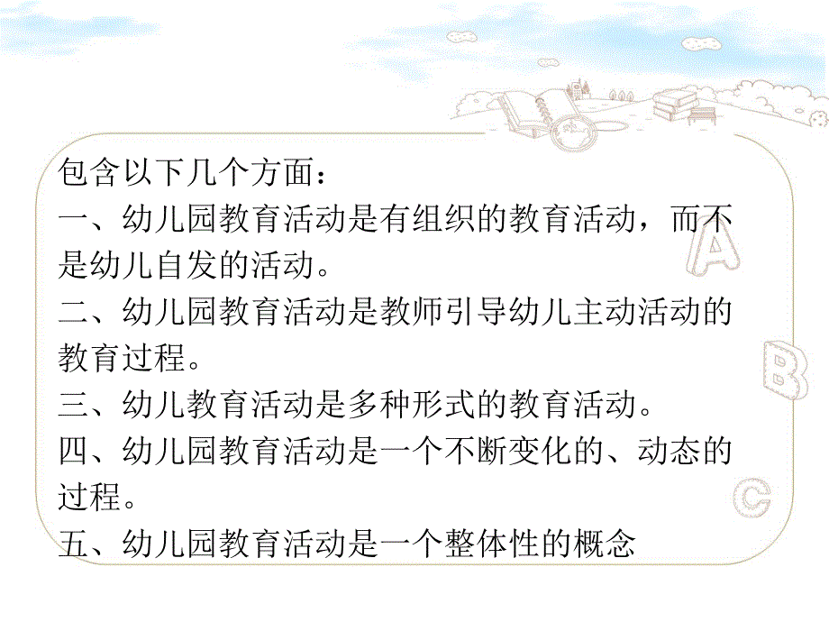 幼儿园教育活动设计与指导全套课件.ppt_第3页