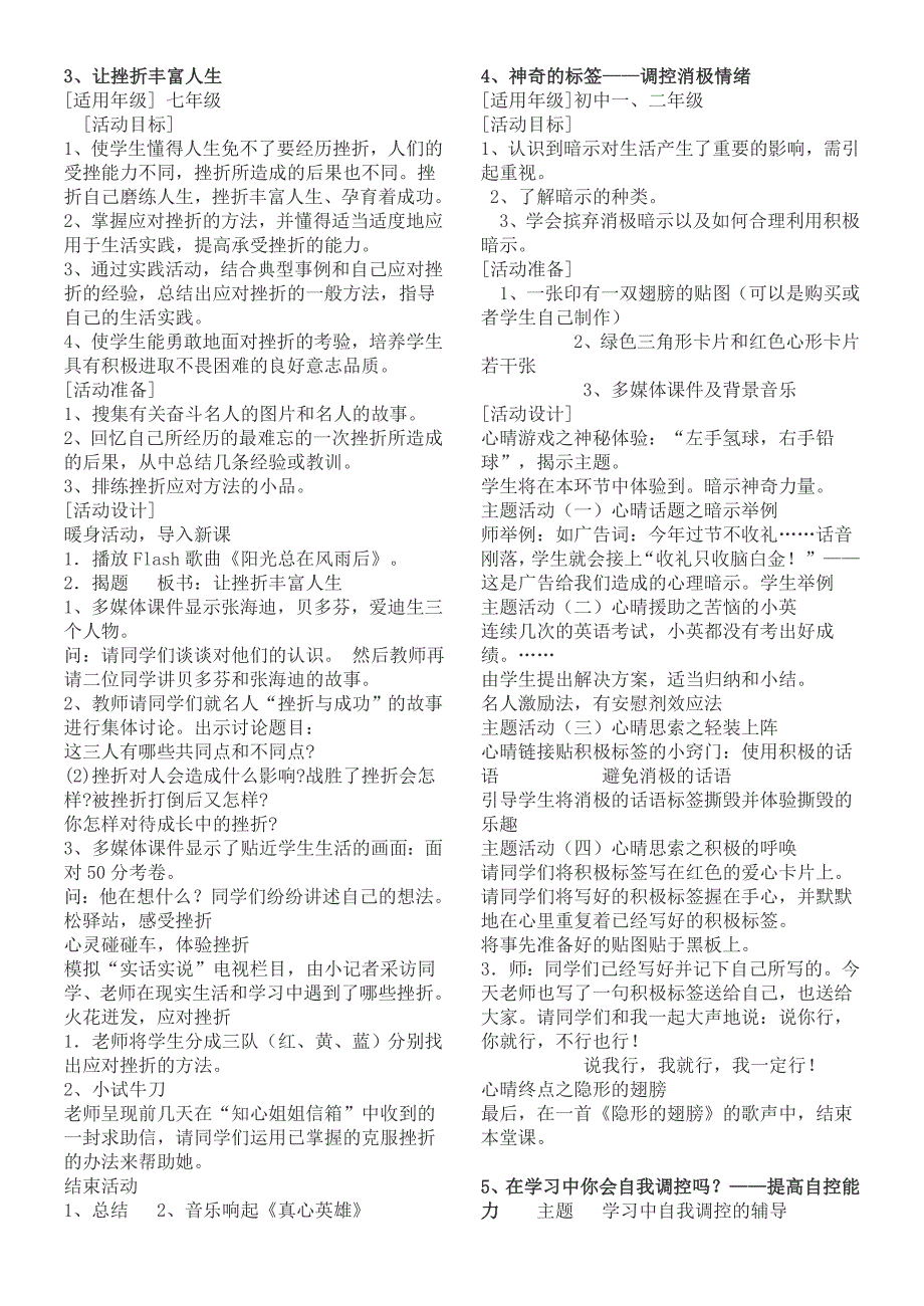 心理健康教育C证面试20个题目参考答案.doc_第2页