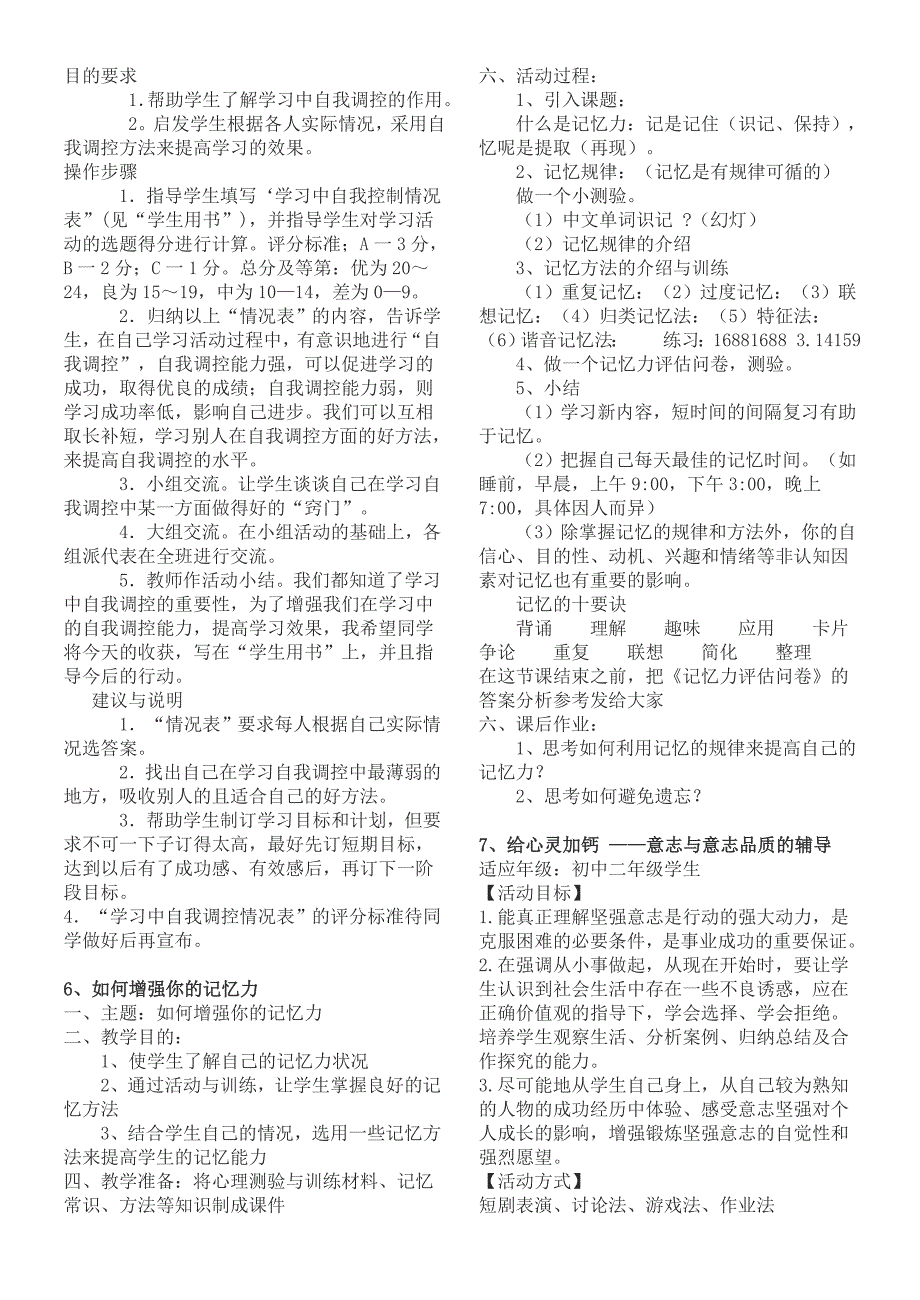 心理健康教育C证面试20个题目参考答案.doc_第3页